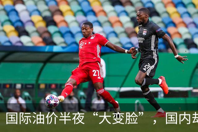 国际油价半夜“大变脸”，国内却要奔10元？别让老百姓当冤大头