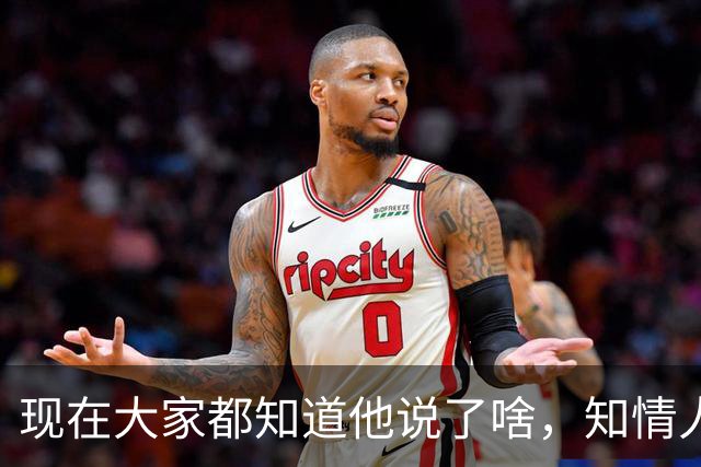 现在大家都知道他说了啥，知情人士透露，皇马姆巴佩本无意道歉，被迫表态