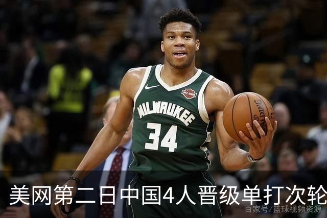 美网第二日中国4人晋级单打次轮 张之臻因伤退赛